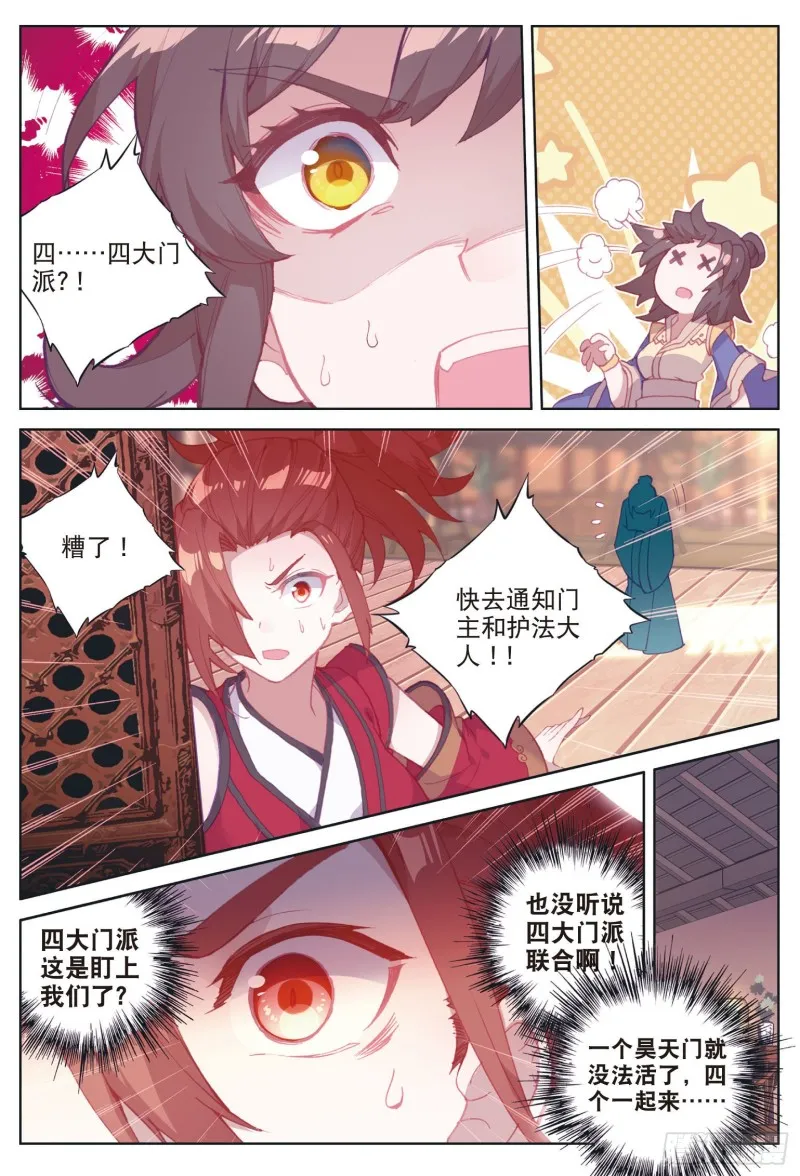 第75话 四大门主（下） 第6页