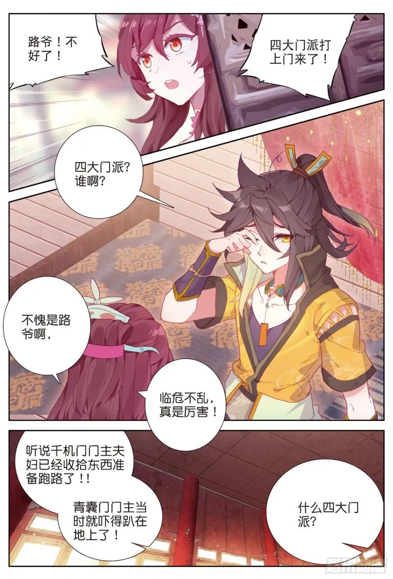 第75话 四大门主（下） 第7页