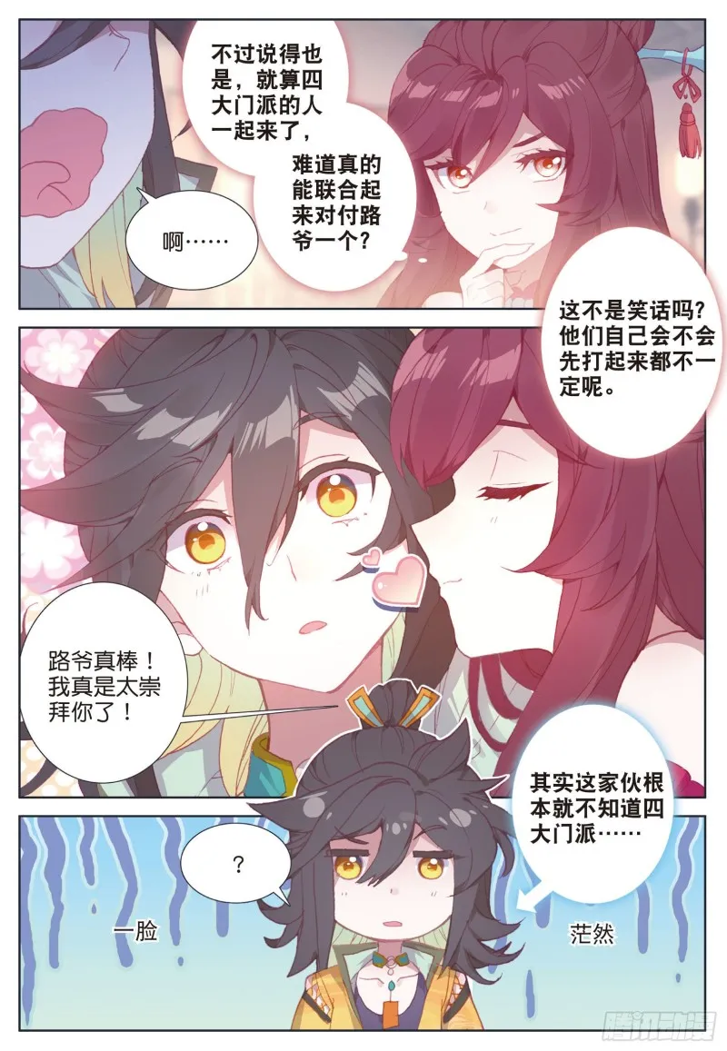 第75话 四大门主（下） 第8页