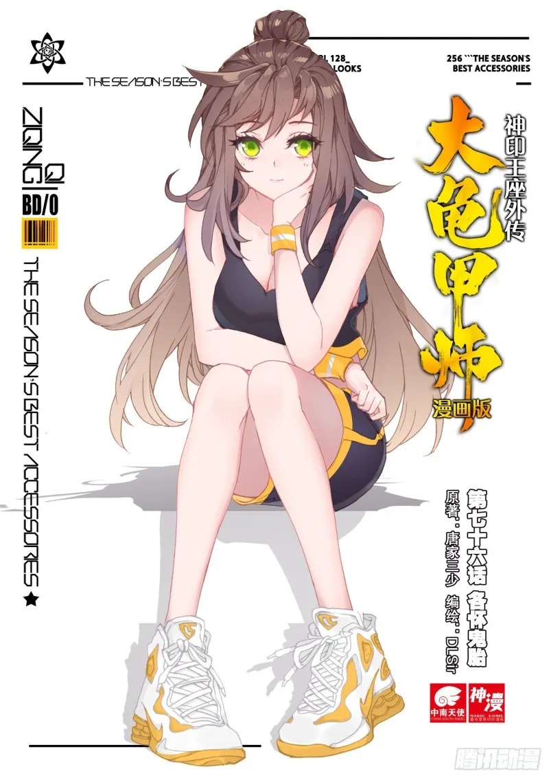 第76话 各怀鬼胎（上） 第1页