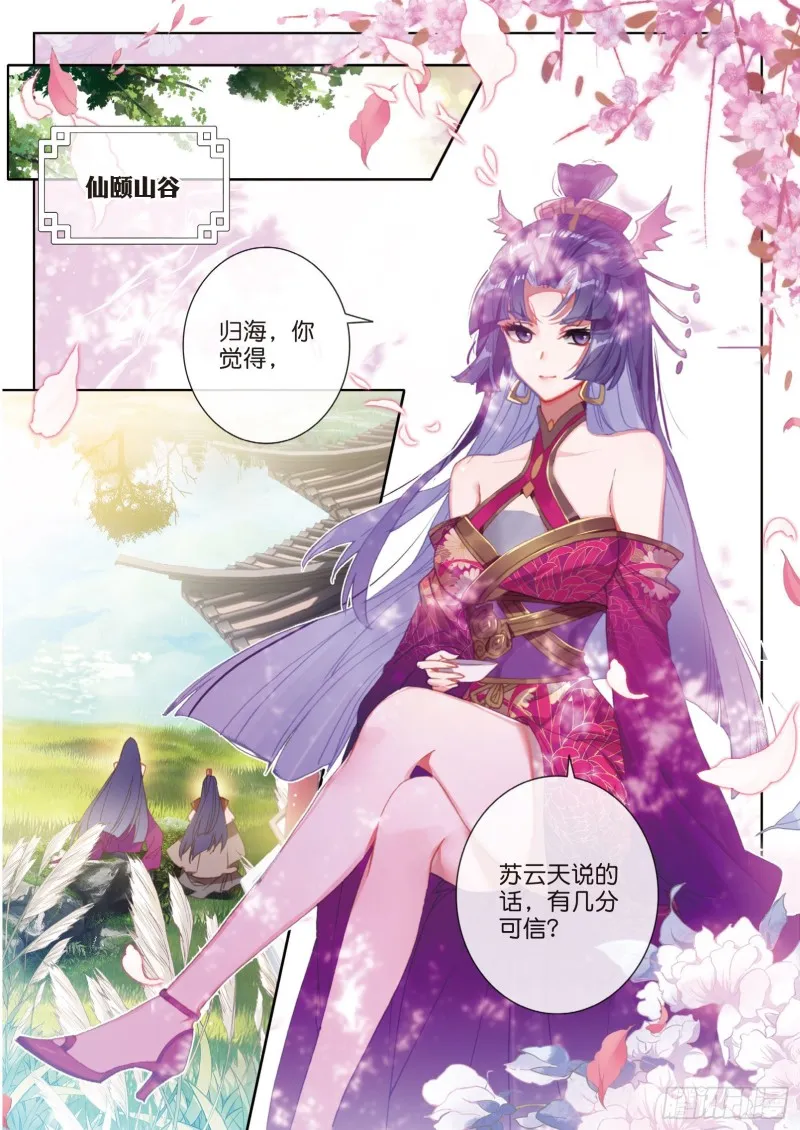 第76话 各怀鬼胎（上） 第2页