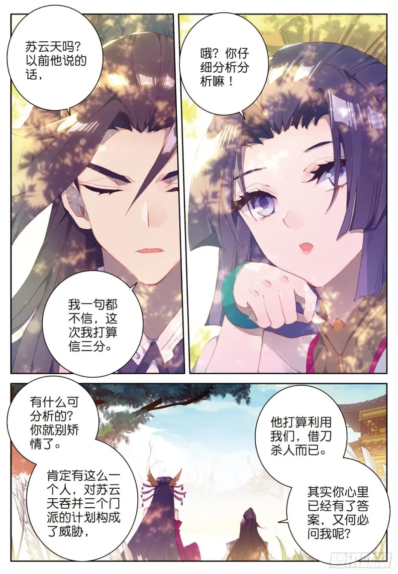 第76话 各怀鬼胎（上） 第3页