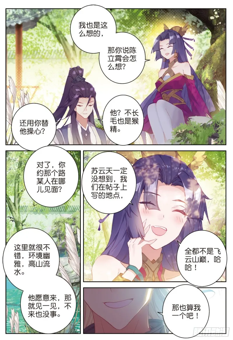 第76话 各怀鬼胎（上） 第4页