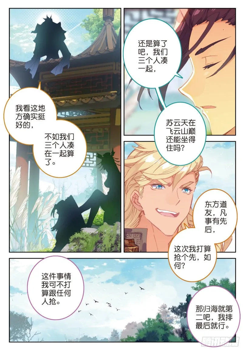 第76话 各怀鬼胎（上） 第5页