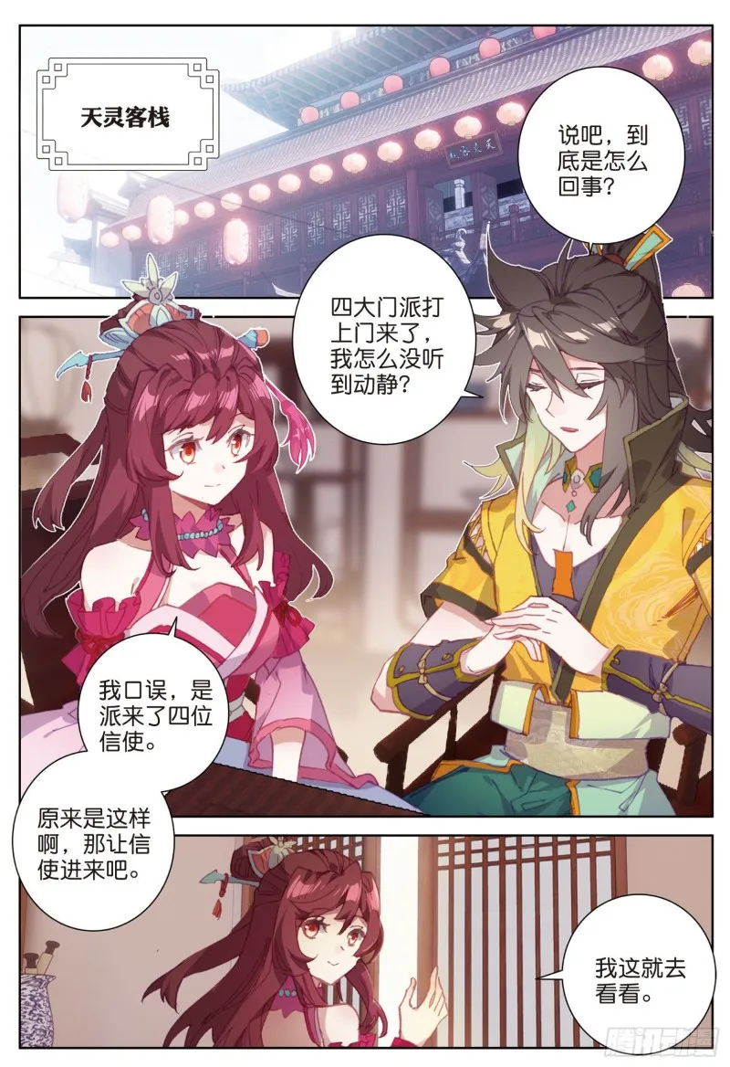 第76话 各怀鬼胎（上） 第6页