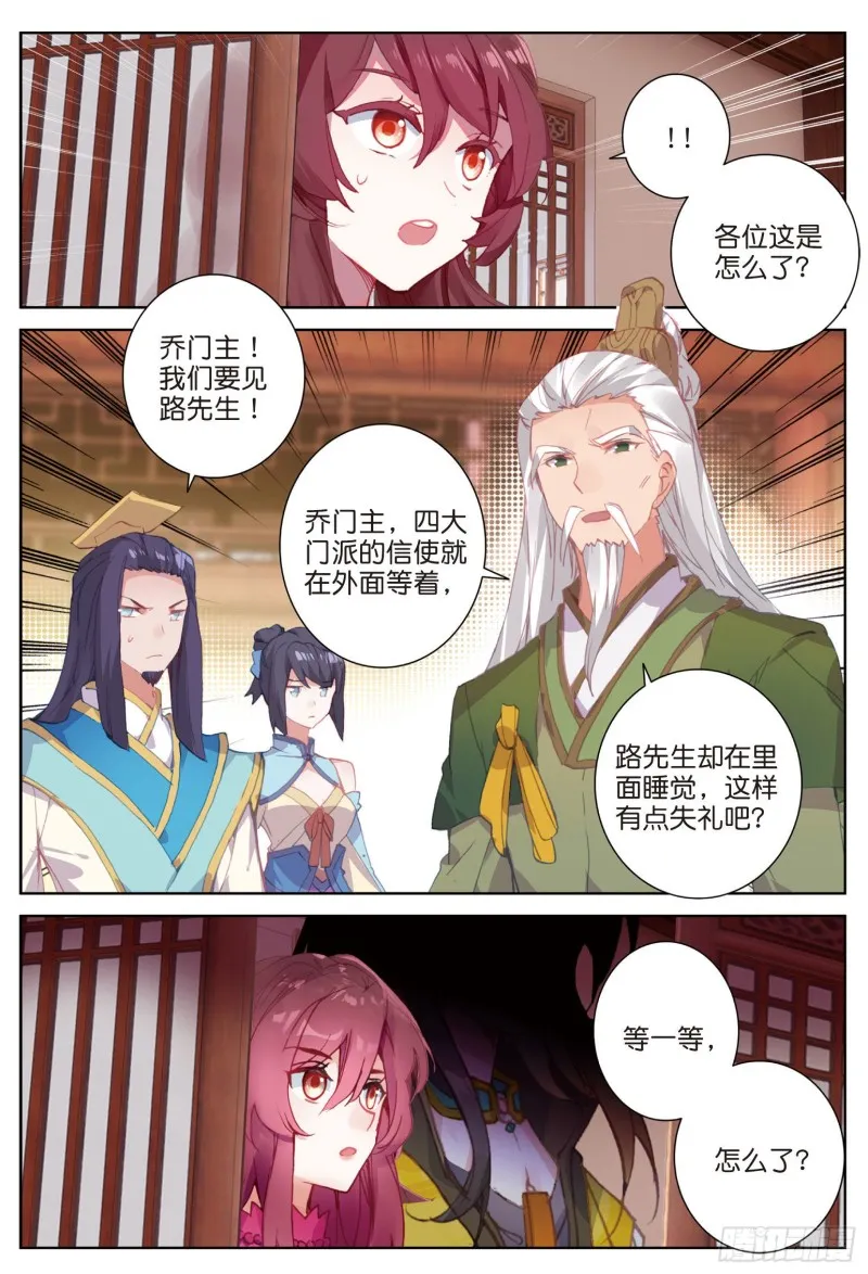 第76话 各怀鬼胎（上） 第7页