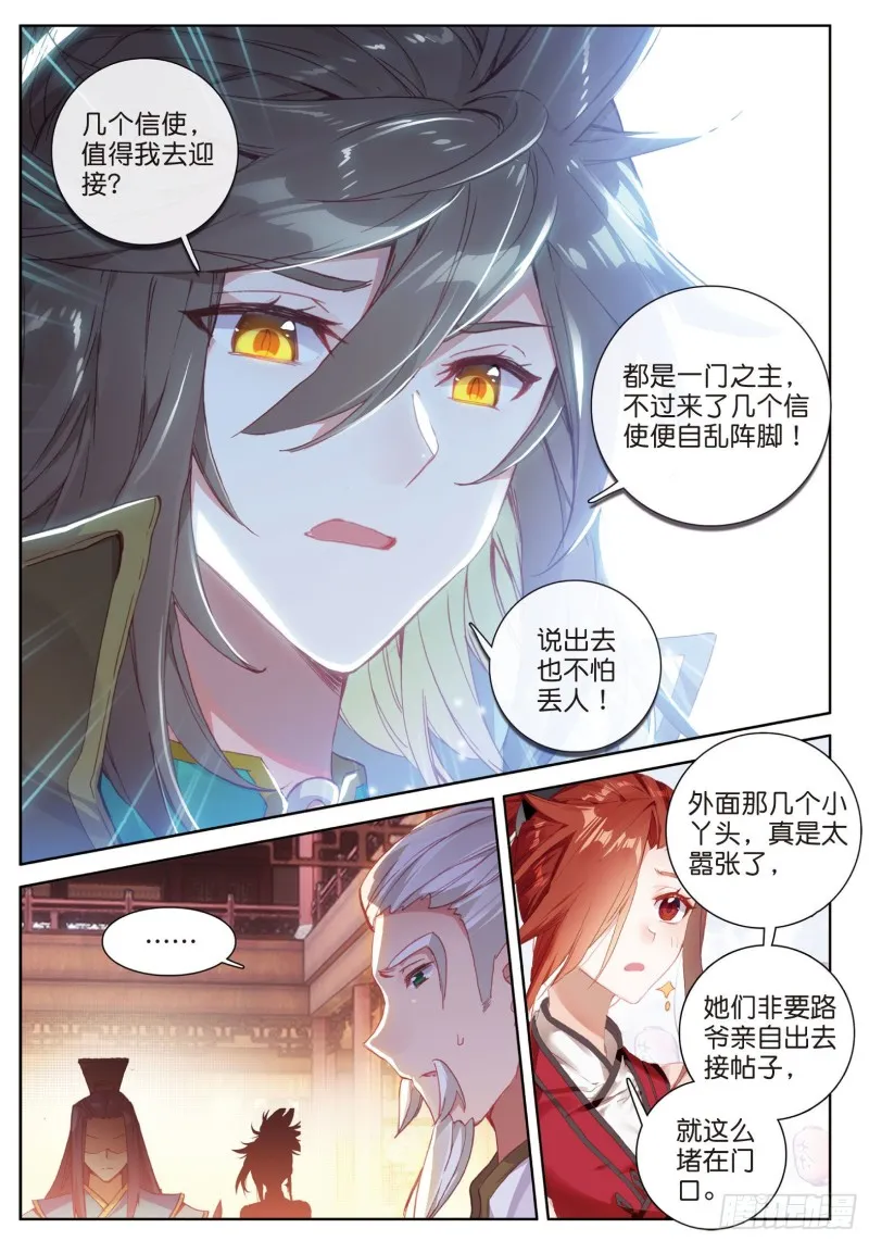 第76话 各怀鬼胎（上） 第8页