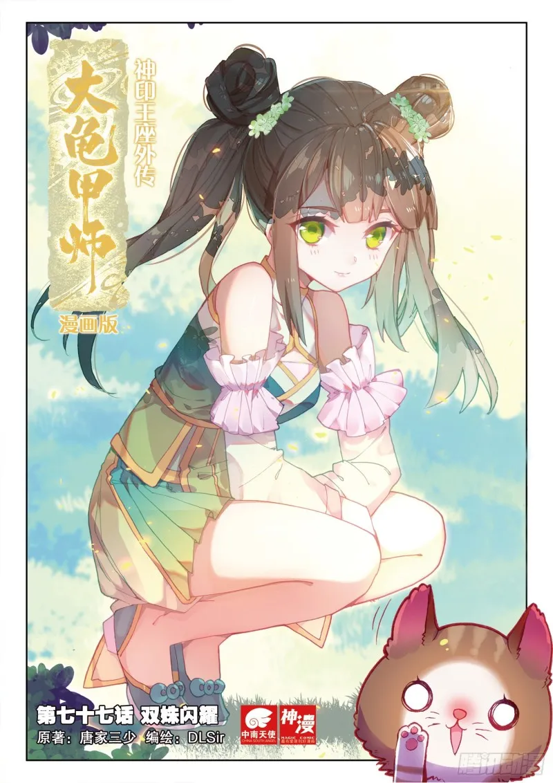 第77话 双姝闪耀（上） 第1页
