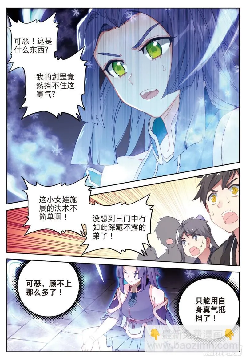 第77话 双姝闪耀（上） 第2页