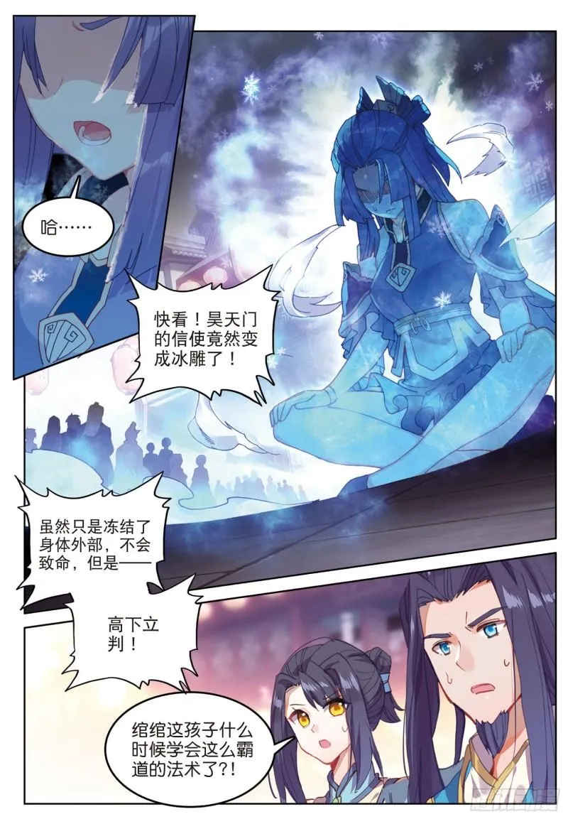 第77话 双姝闪耀（上） 第3页