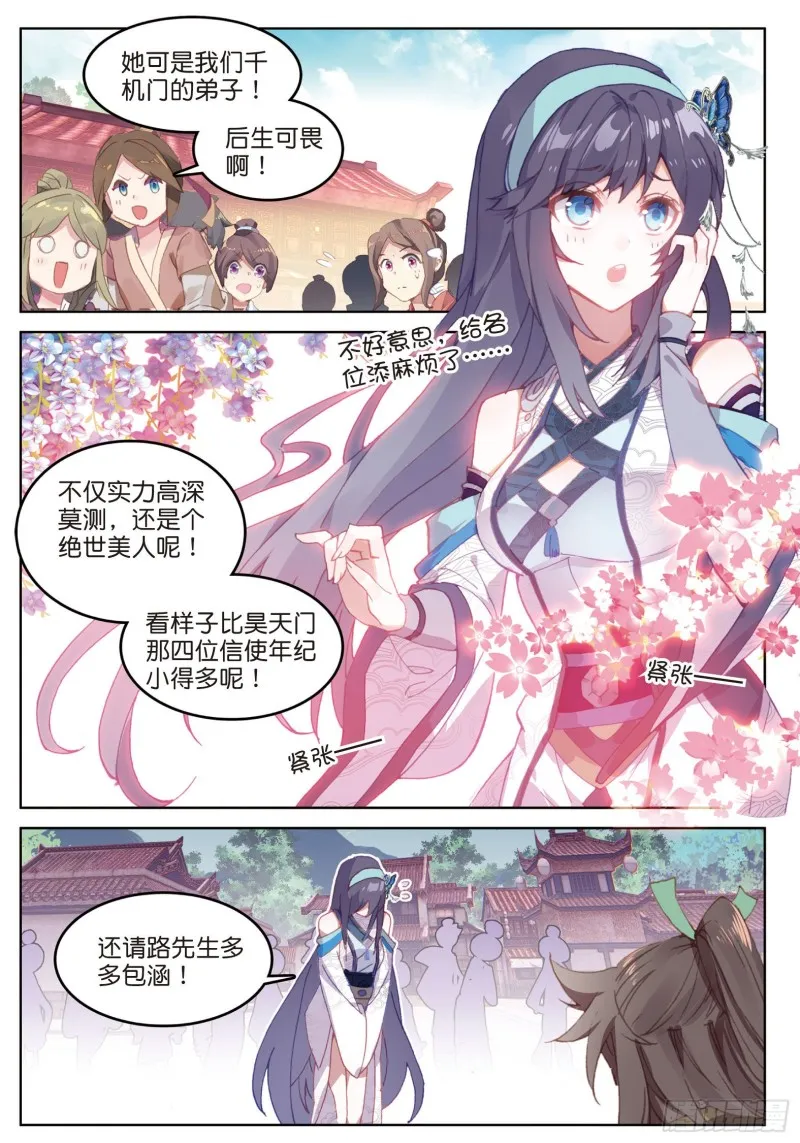 第77话 双姝闪耀（上） 第4页