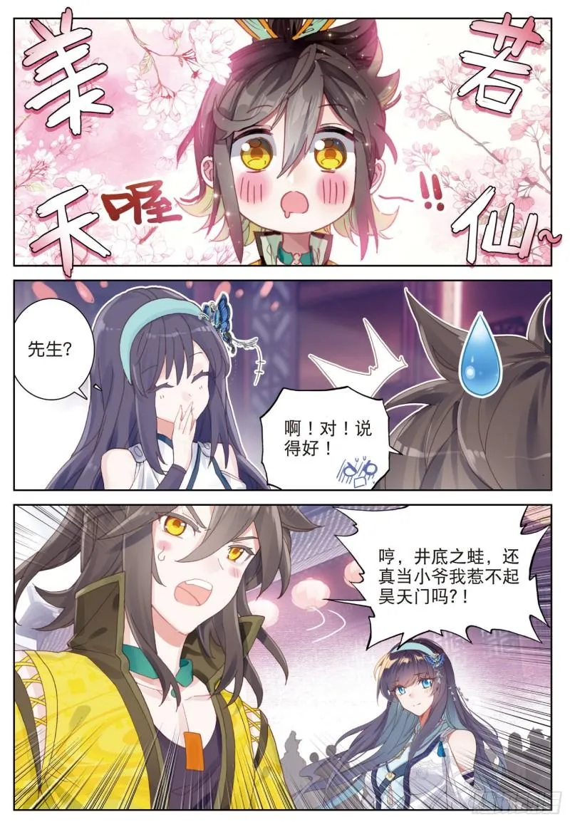 第77话 双姝闪耀（上） 第5页