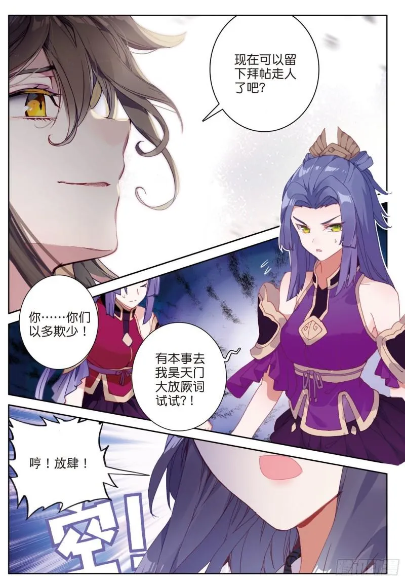 第77话 双姝闪耀（上） 第6页