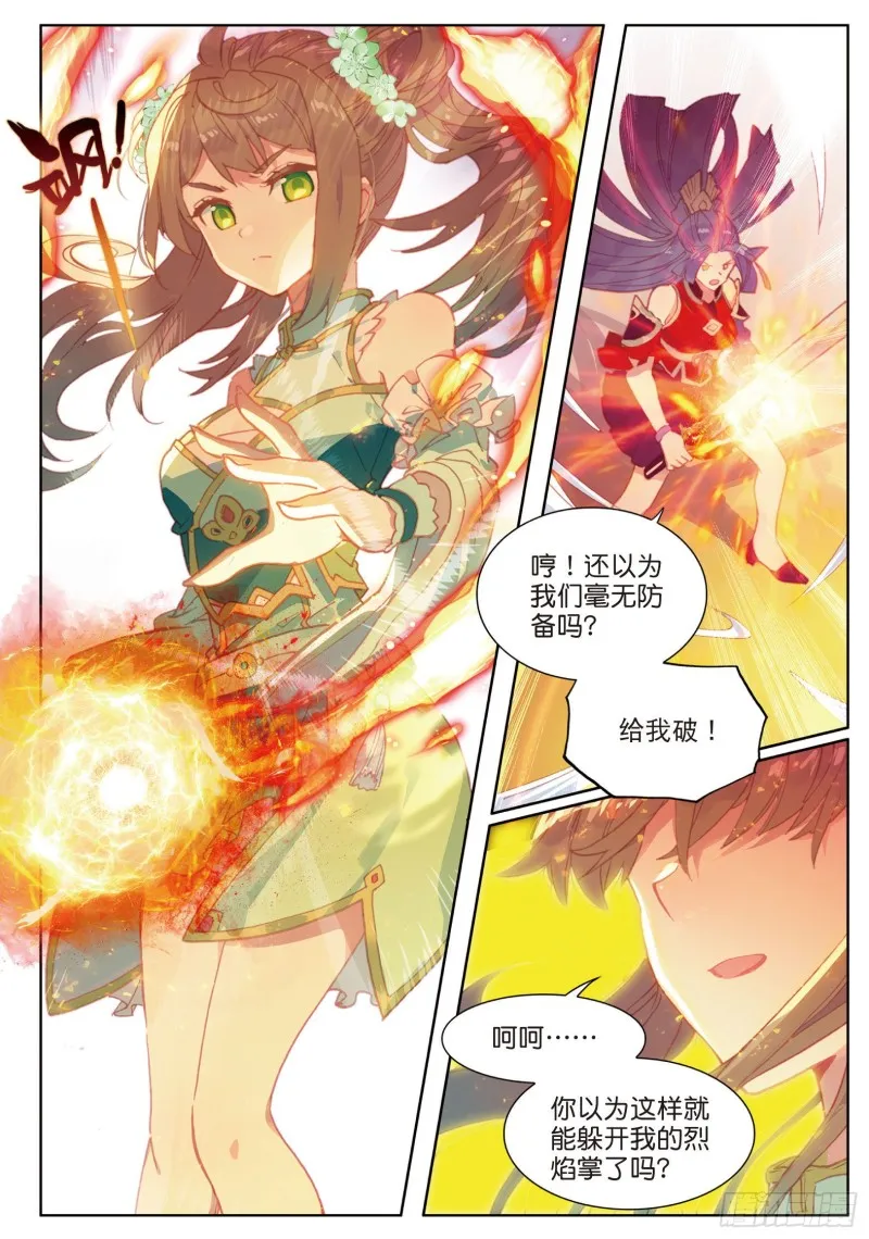 第77话 双姝闪耀（上） 第7页