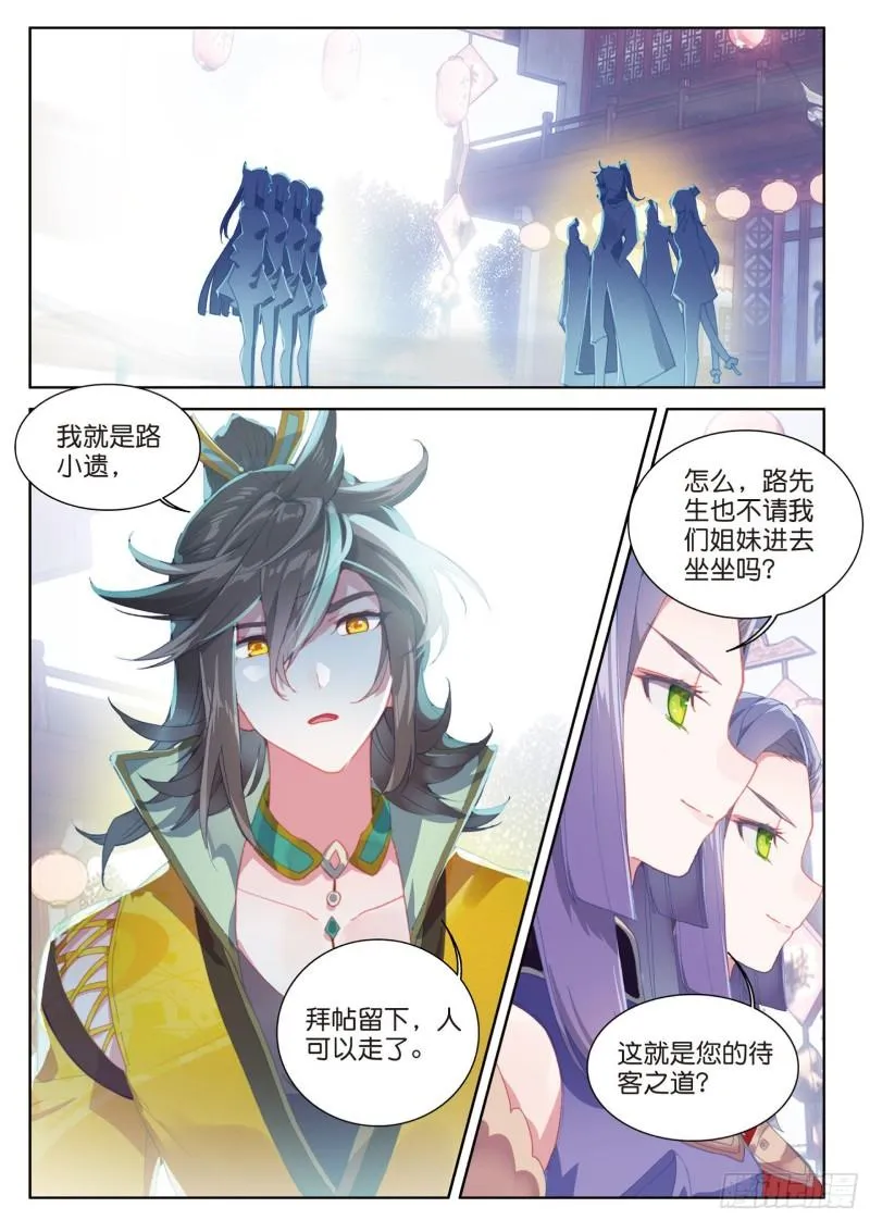 第76话 各怀鬼胎（下） 第2页