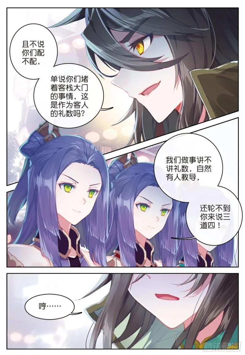 第76话 各怀鬼胎（下） 第3页