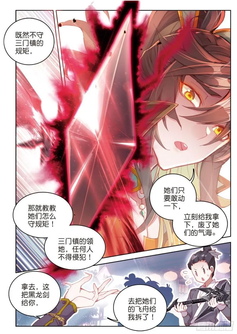 第76话 各怀鬼胎（下） 第4页