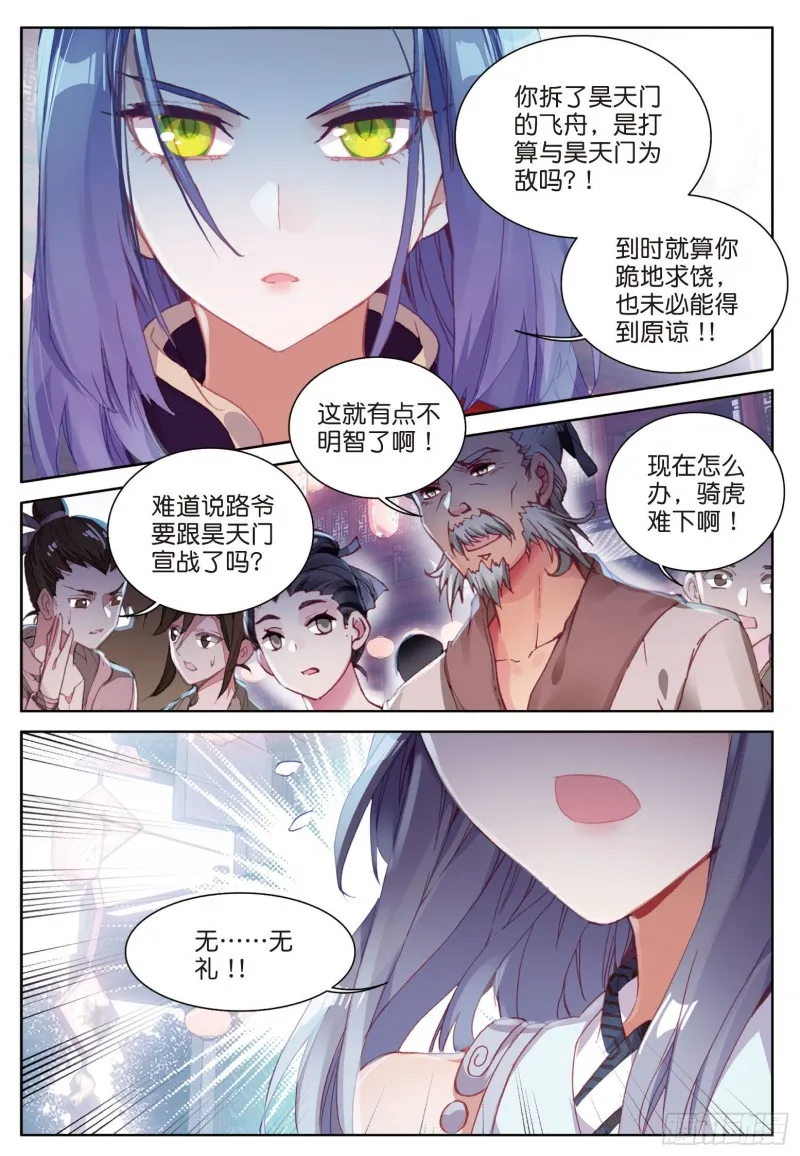 第76话 各怀鬼胎（下） 第5页