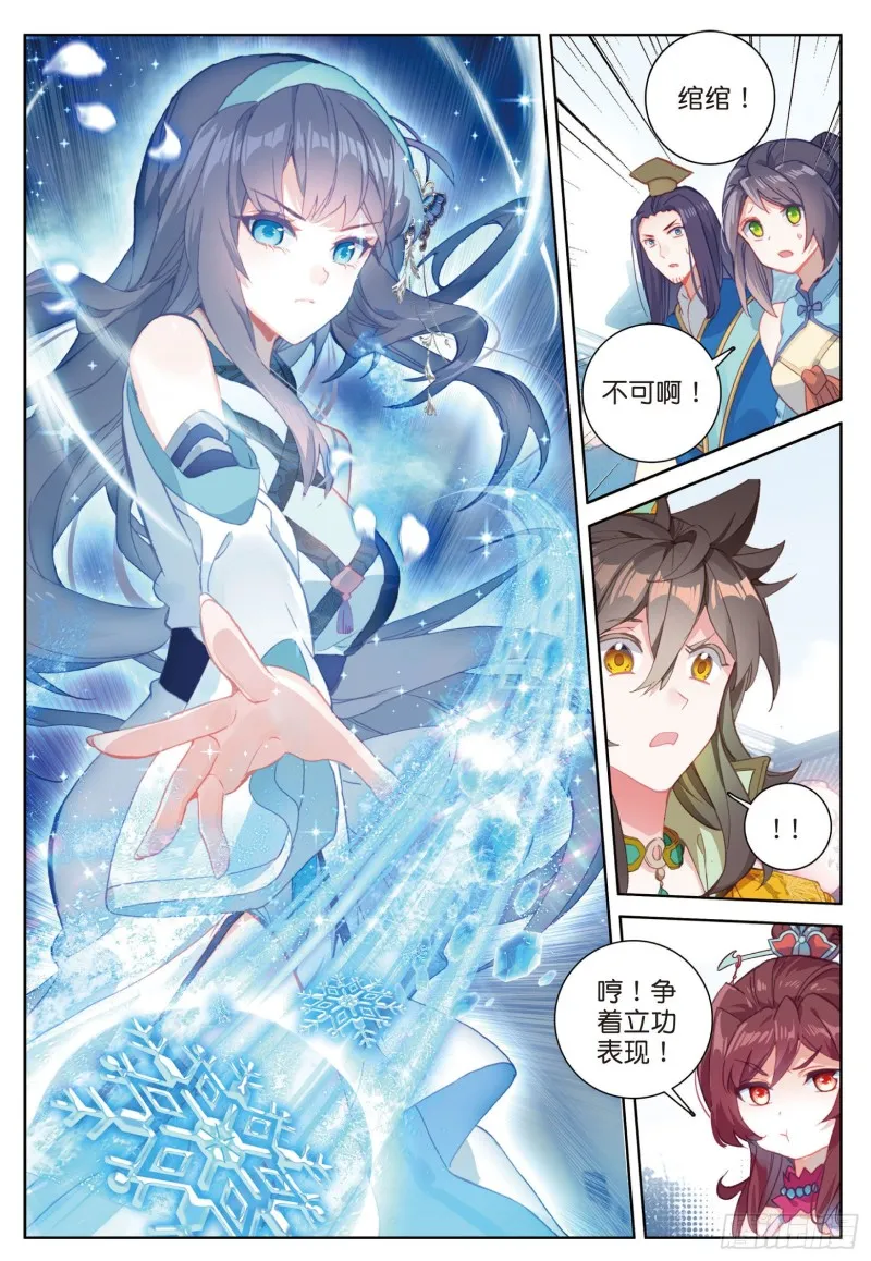 第76话 各怀鬼胎（下） 第6页