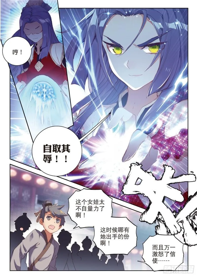 第76话 各怀鬼胎（下） 第7页