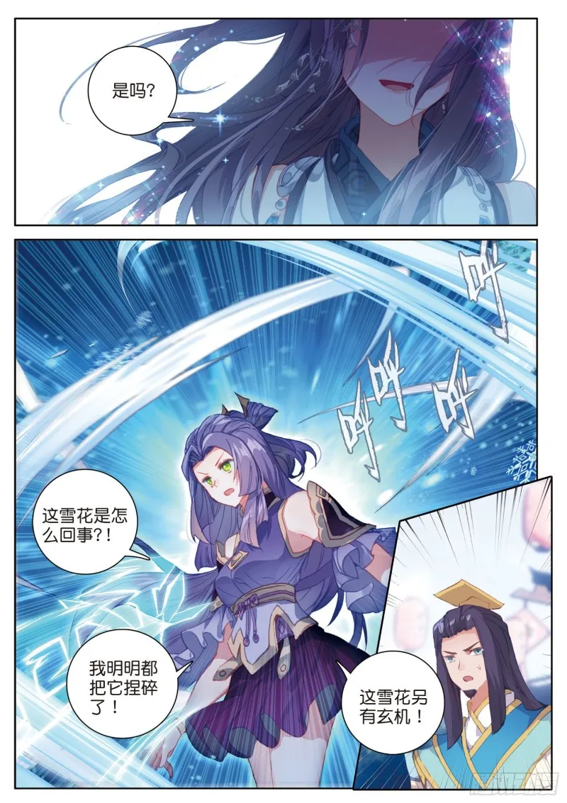 第76话 各怀鬼胎（下） 第8页