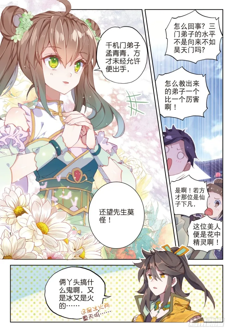 第77话 双姝闪耀（下） 第1页