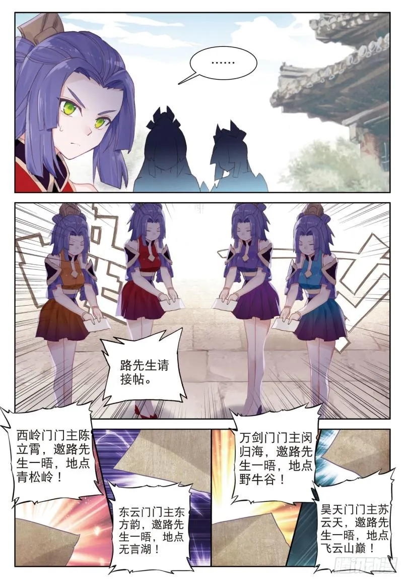 第77话 双姝闪耀（下） 第3页