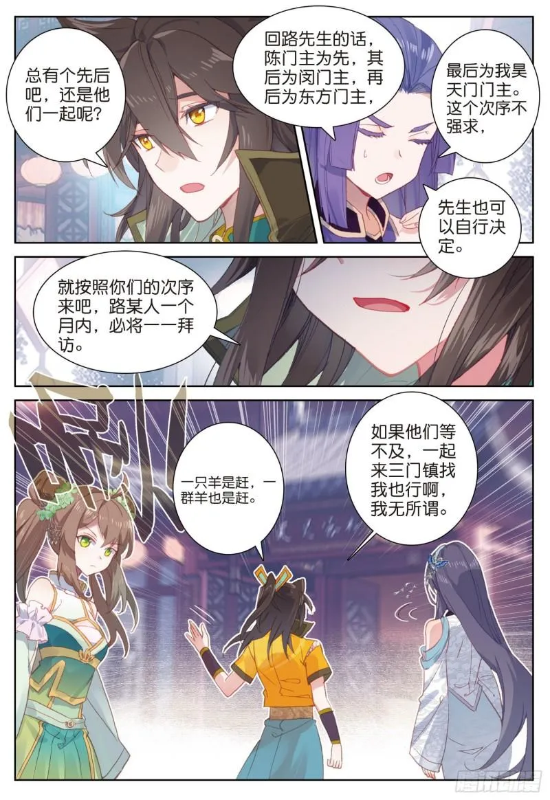 第77话 双姝闪耀（下） 第4页