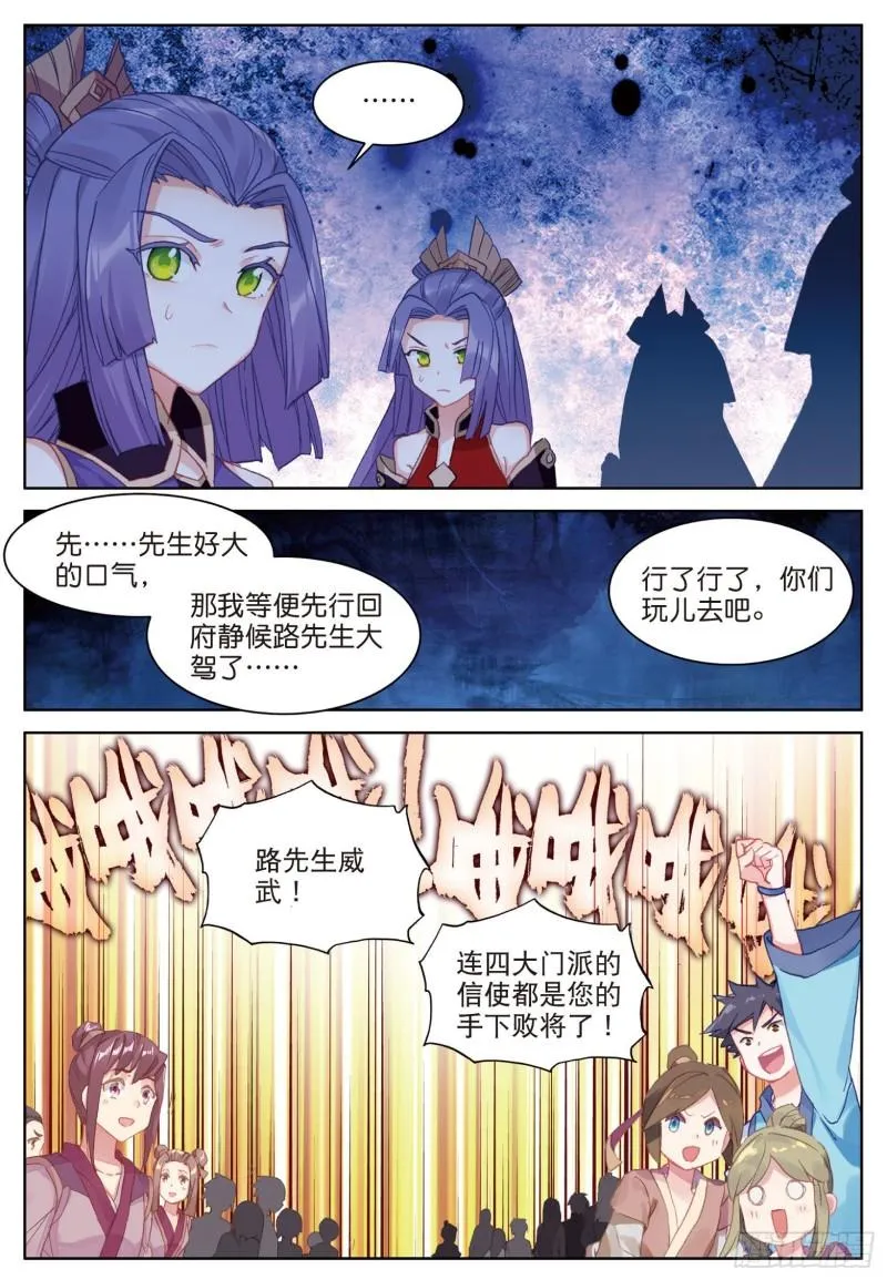 第77话 双姝闪耀（下） 第5页
