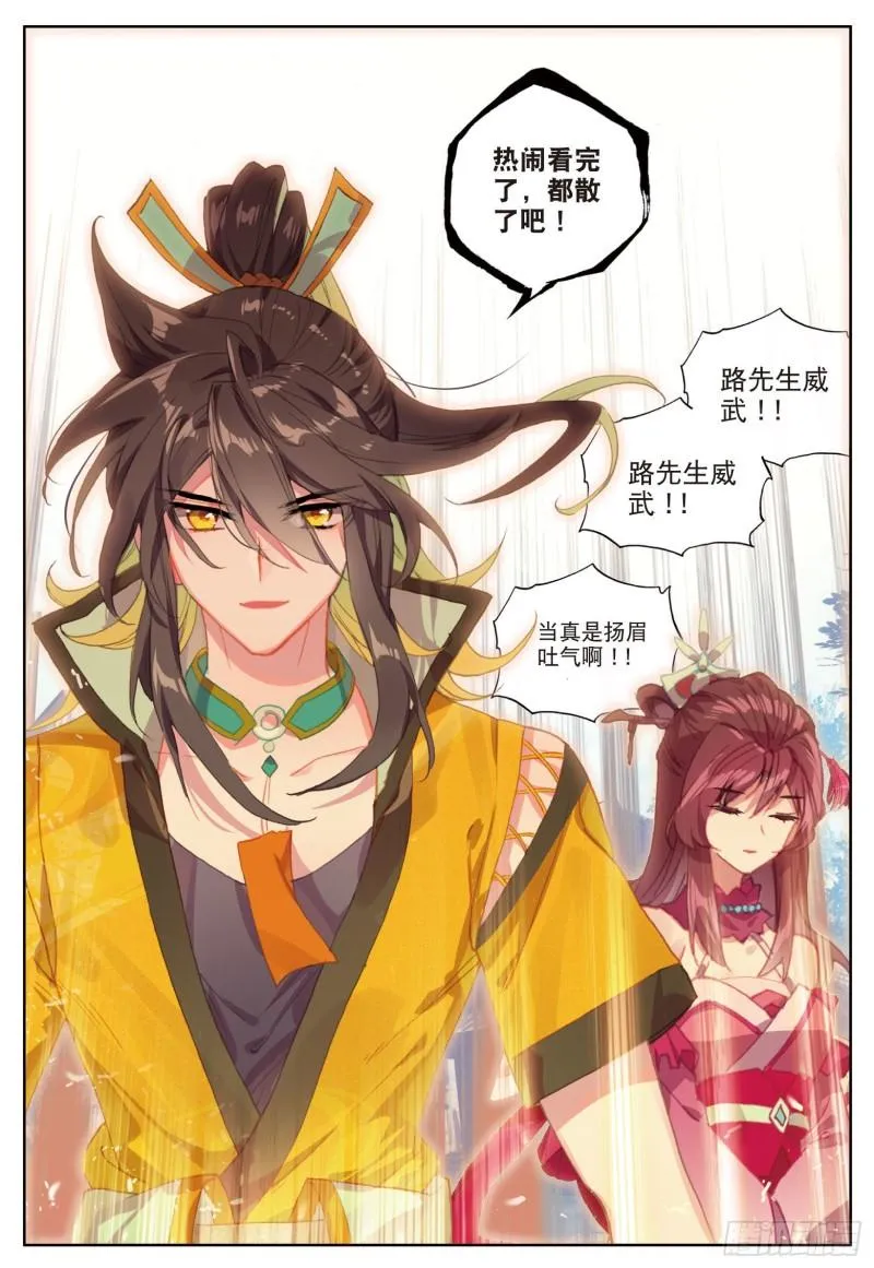 第77话 双姝闪耀（下） 第6页