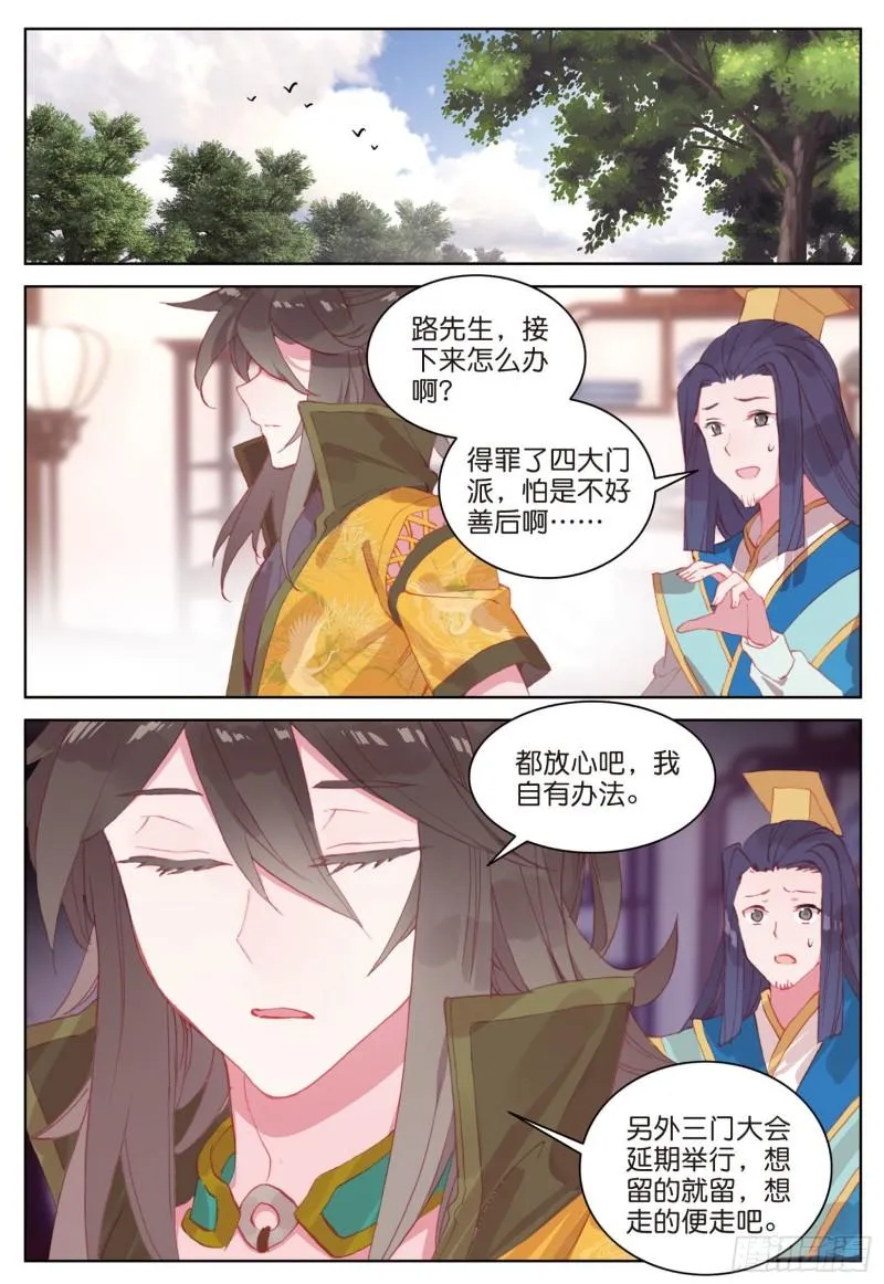 第77话 双姝闪耀（下） 第7页