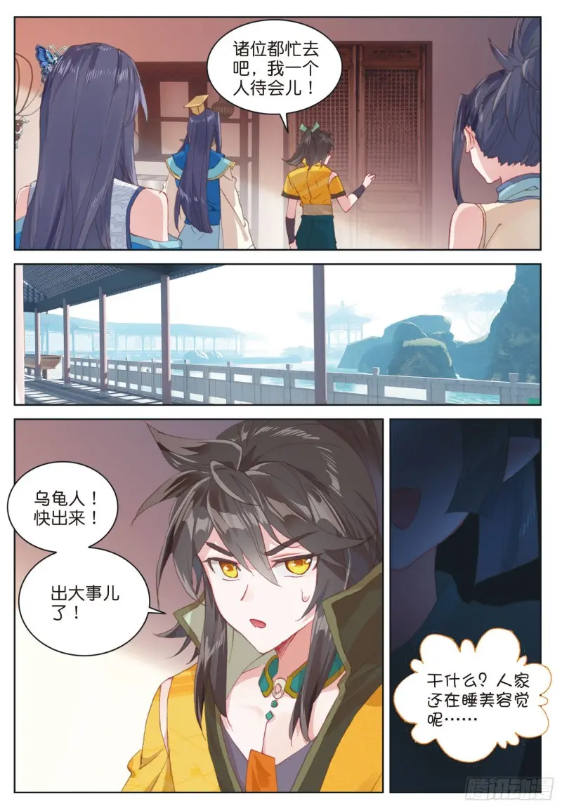 第77话 双姝闪耀（下） 第8页