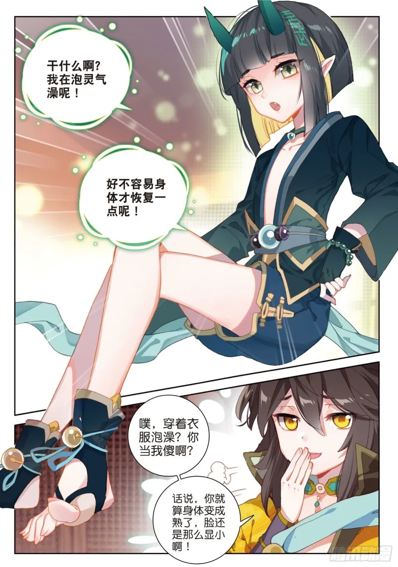 第78话 再见龟灵（上） 第2页