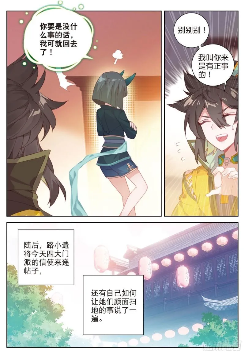 第78话 再见龟灵（上） 第3页