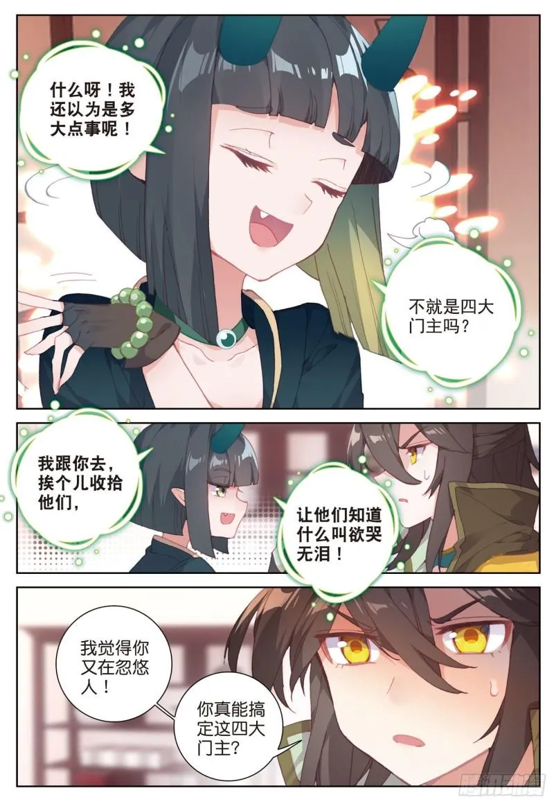 第78话 再见龟灵（上） 第4页
