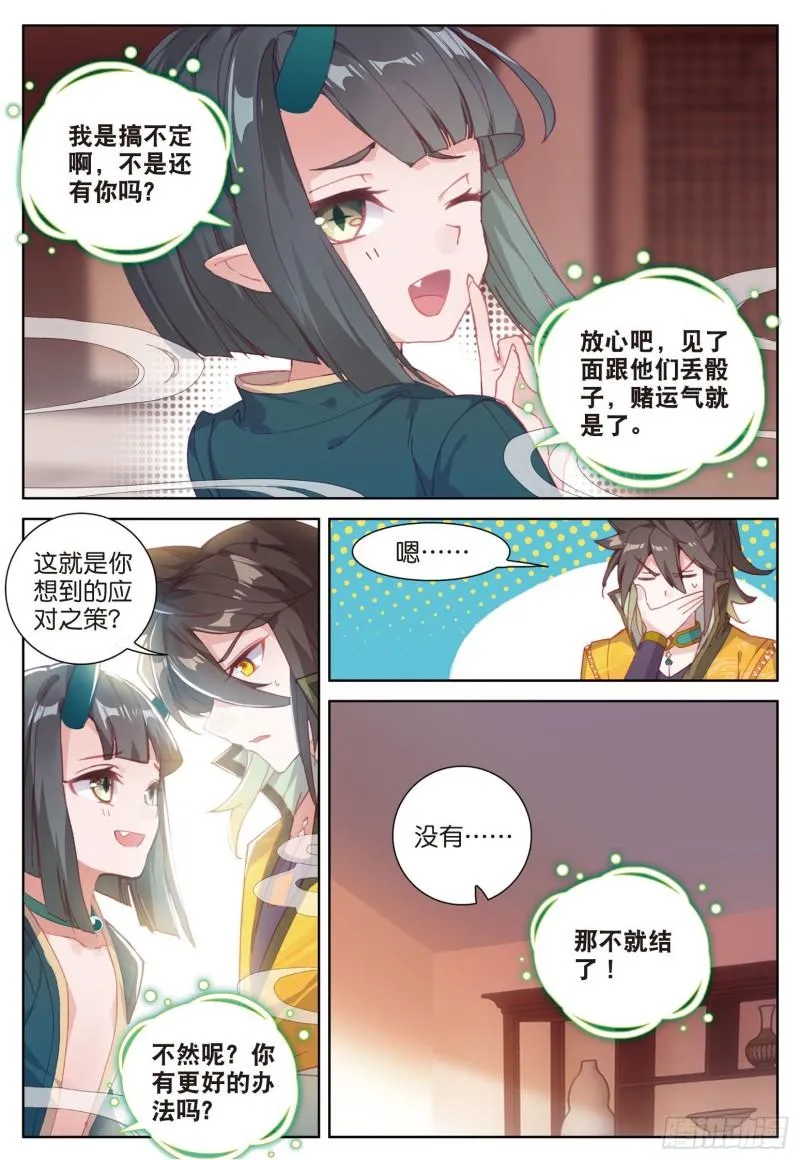 第78话 再见龟灵（上） 第5页