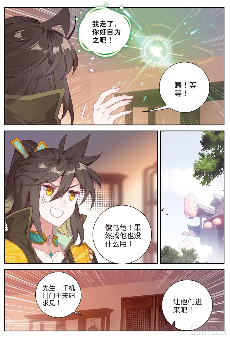 第78话 再见龟灵（上） 第6页