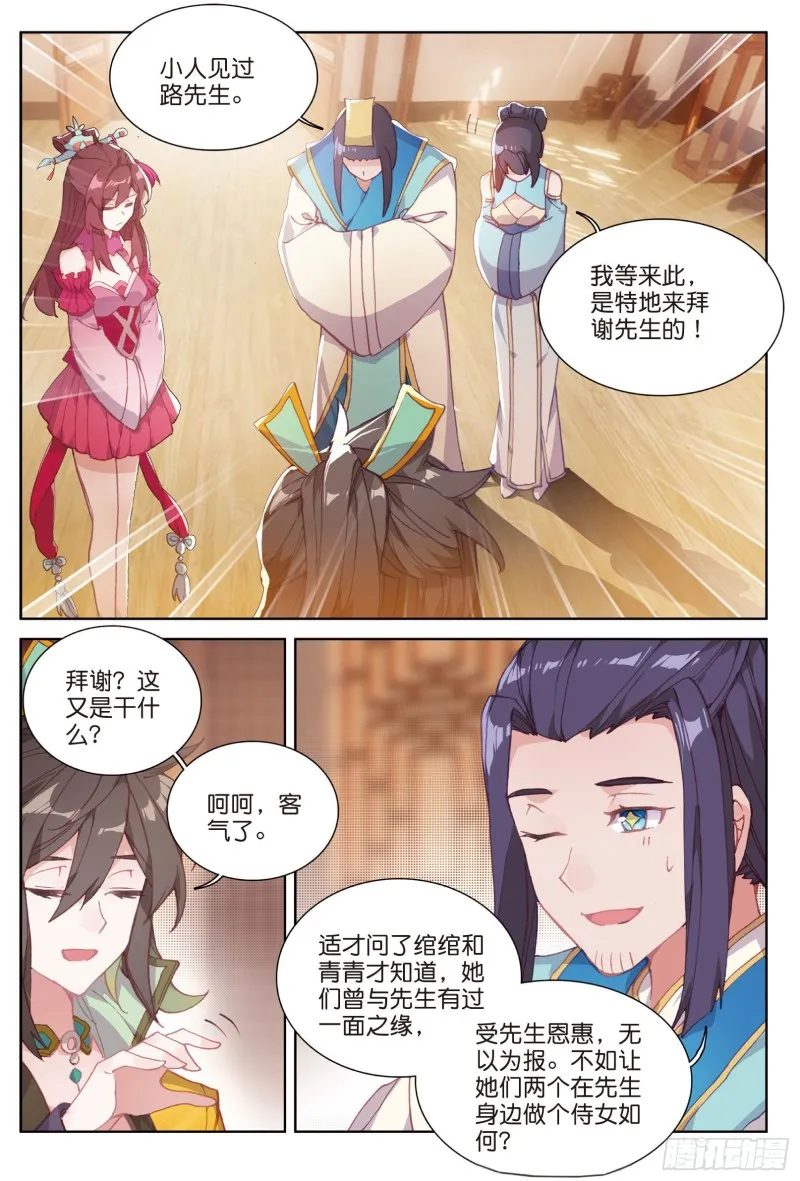 第78话 再见龟灵（上） 第7页
