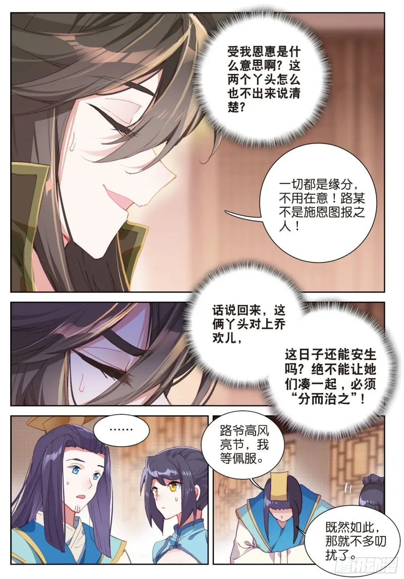 第78话 再见龟灵（下） 第1页