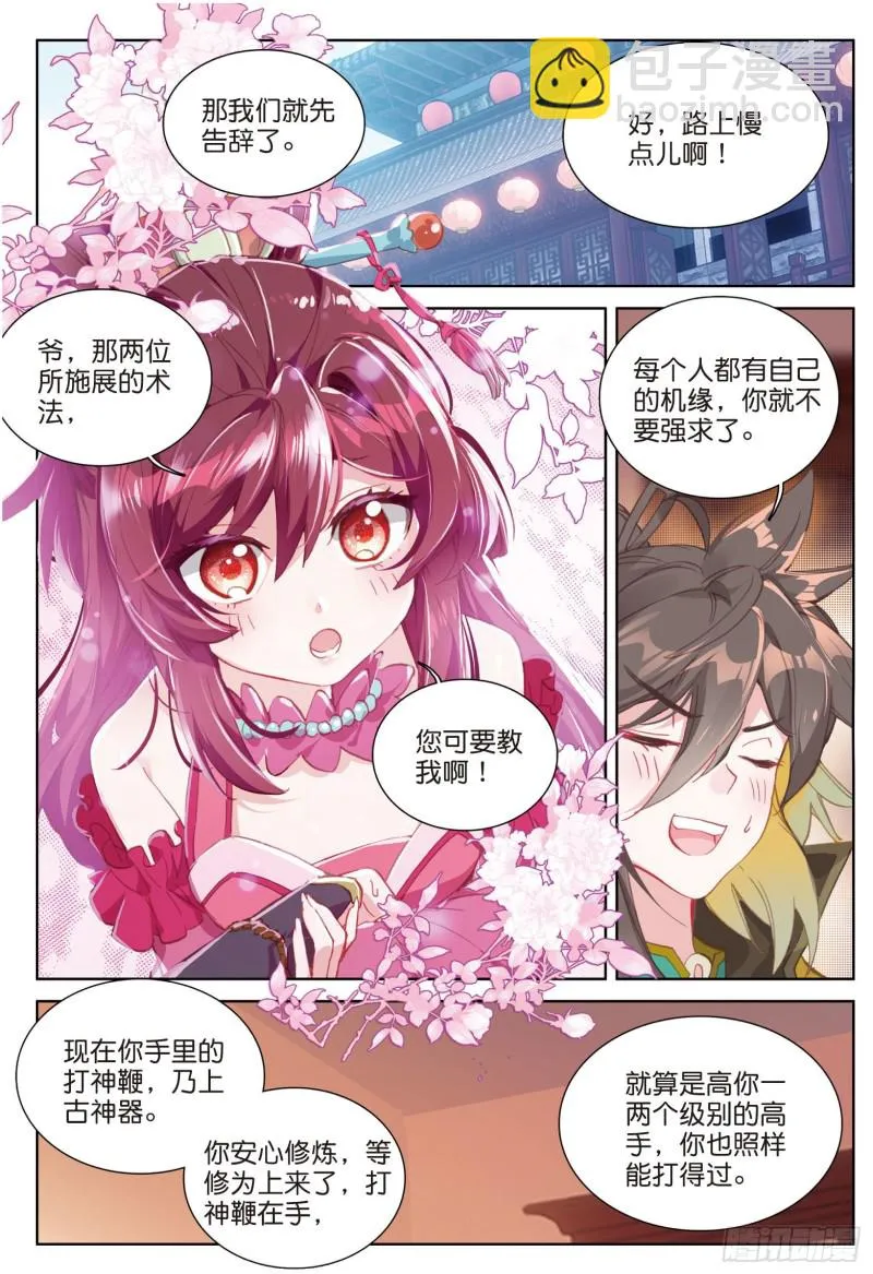 第78话 再见龟灵（下） 第2页