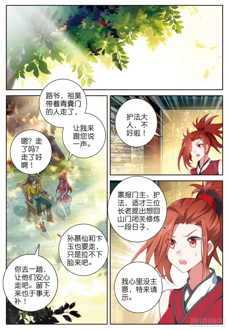第78话 再见龟灵（下） 第3页
