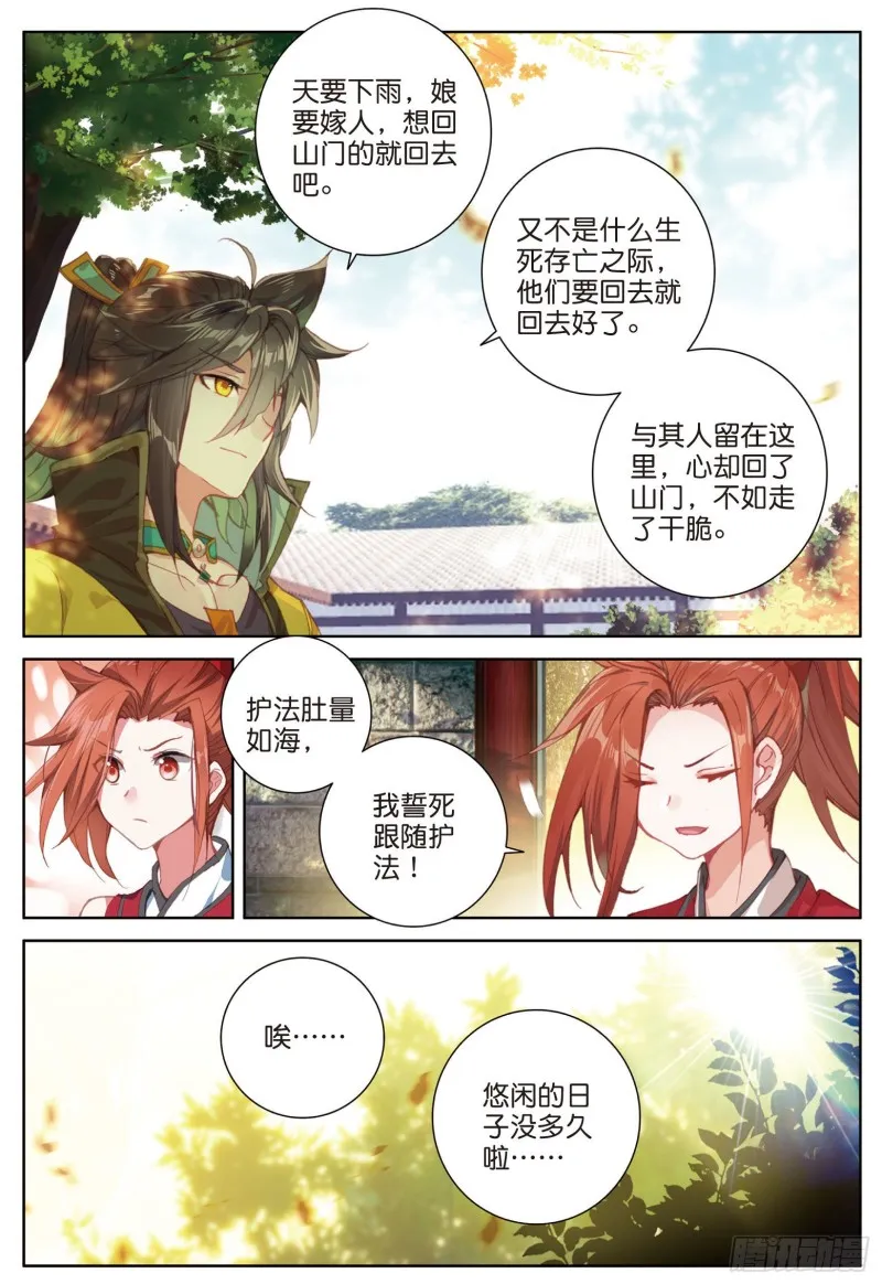 第78话 再见龟灵（下） 第4页