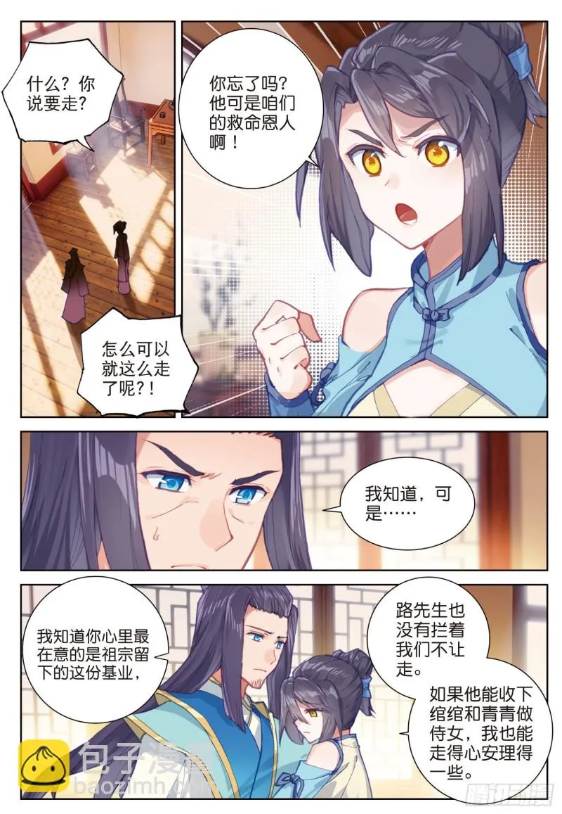 第78话 再见龟灵（下） 第5页