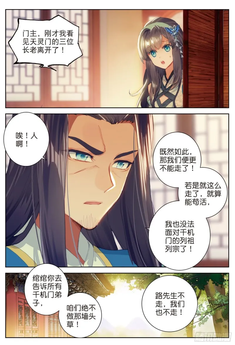 第78话 再见龟灵（下） 第6页