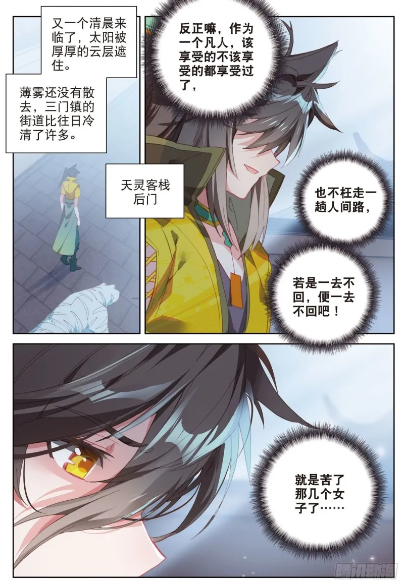 第78话 再见龟灵（下） 第7页