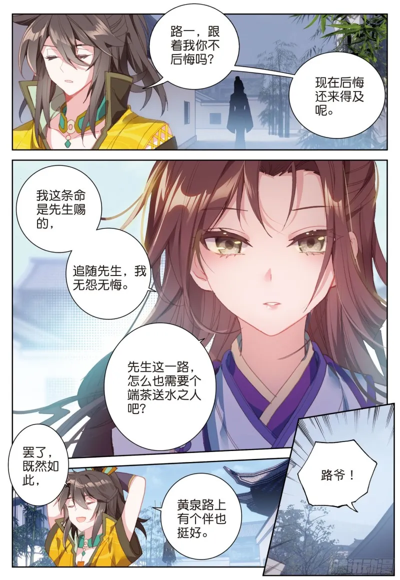 第78话 再见龟灵（下） 第8页