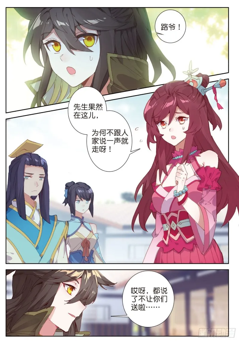 第79话 送行（上） 第2页