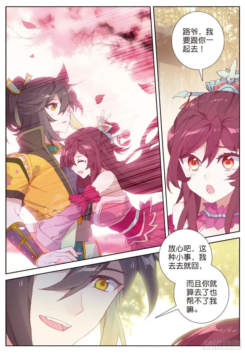 第79话 送行（上） 第3页