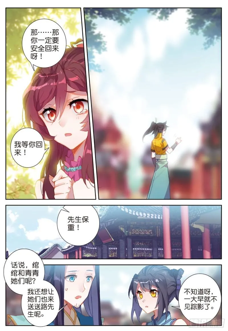 第79话 送行（上） 第4页