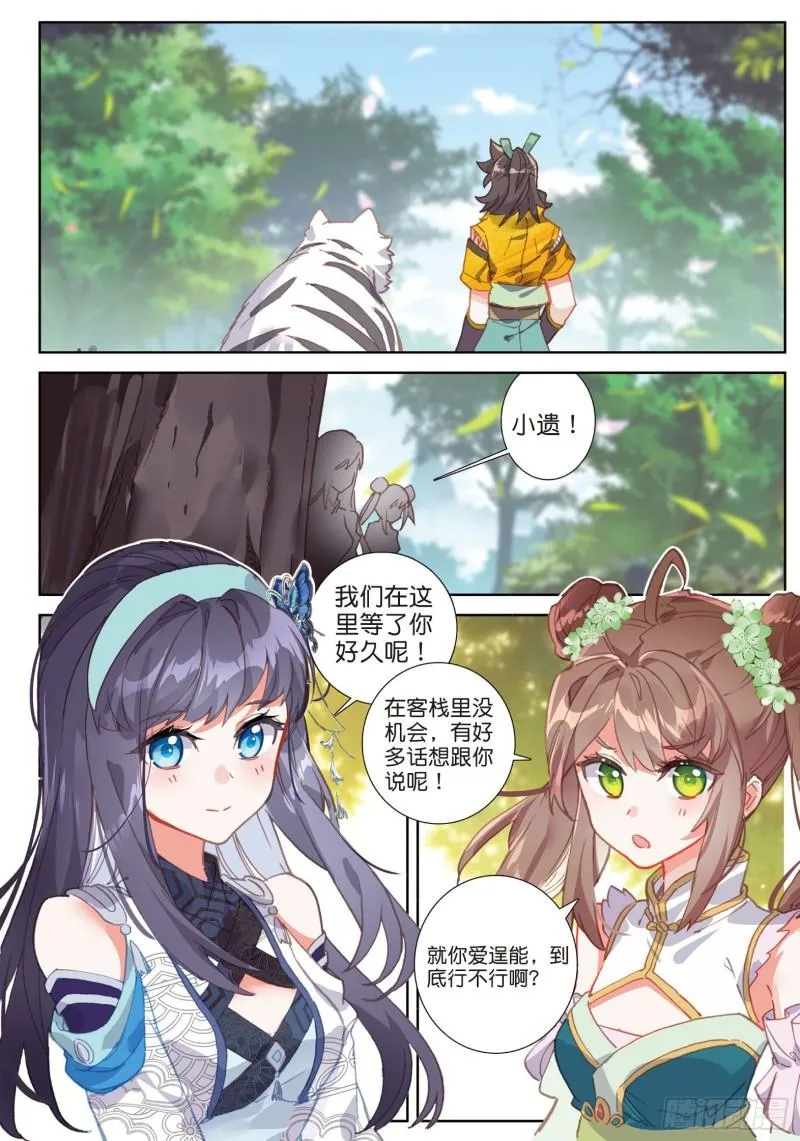 第79话 送行（上） 第5页